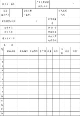 貨物進出口海關征免稅證明申請表詳解與填寫指南