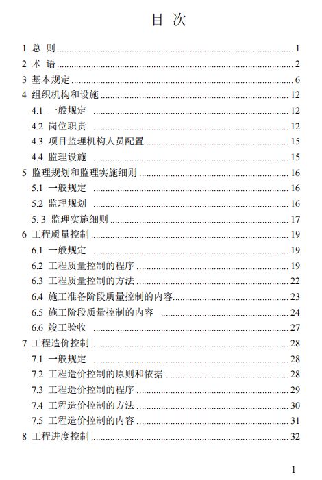 省廳發(fā)布《建設工程監(jiān)理工作標準（征求意見稿）》 推動監(jiān)理工作規(guī)范化與標準化