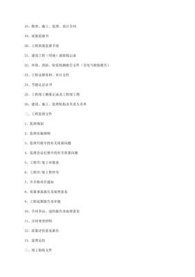 辦理建設工程竣工驗收備案需提供資料 建設工程監(jiān)理篇