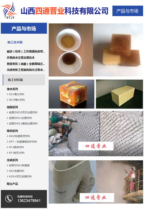 解析太原地區粉料注漿材料價格 以四通晉業為例探討加固工程應用
