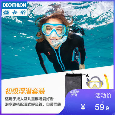 冬日時(shí)尚與水下奇境兼得 這款加厚棉服溫暖你的校園時(shí)光，浮潛套裝帶你看遍深海角落